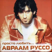 Авраам Руссо — Опа-Опа — обложка
